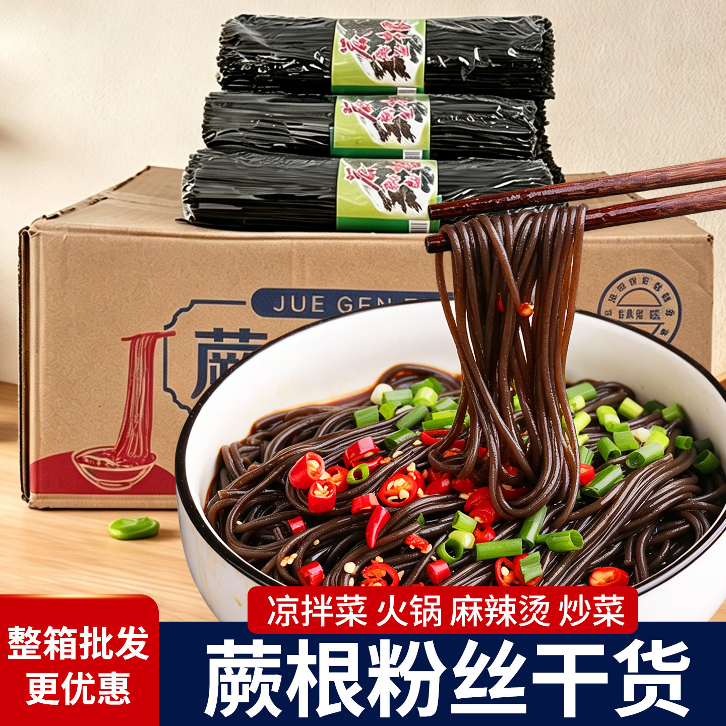 蕨根粉凉拌正宗纯正商用粉丝粉条干货批发免煮凉拌菜食材干货大全