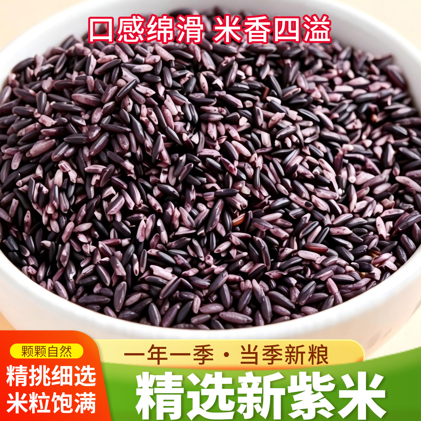 紫米紫糯米新米农产新货