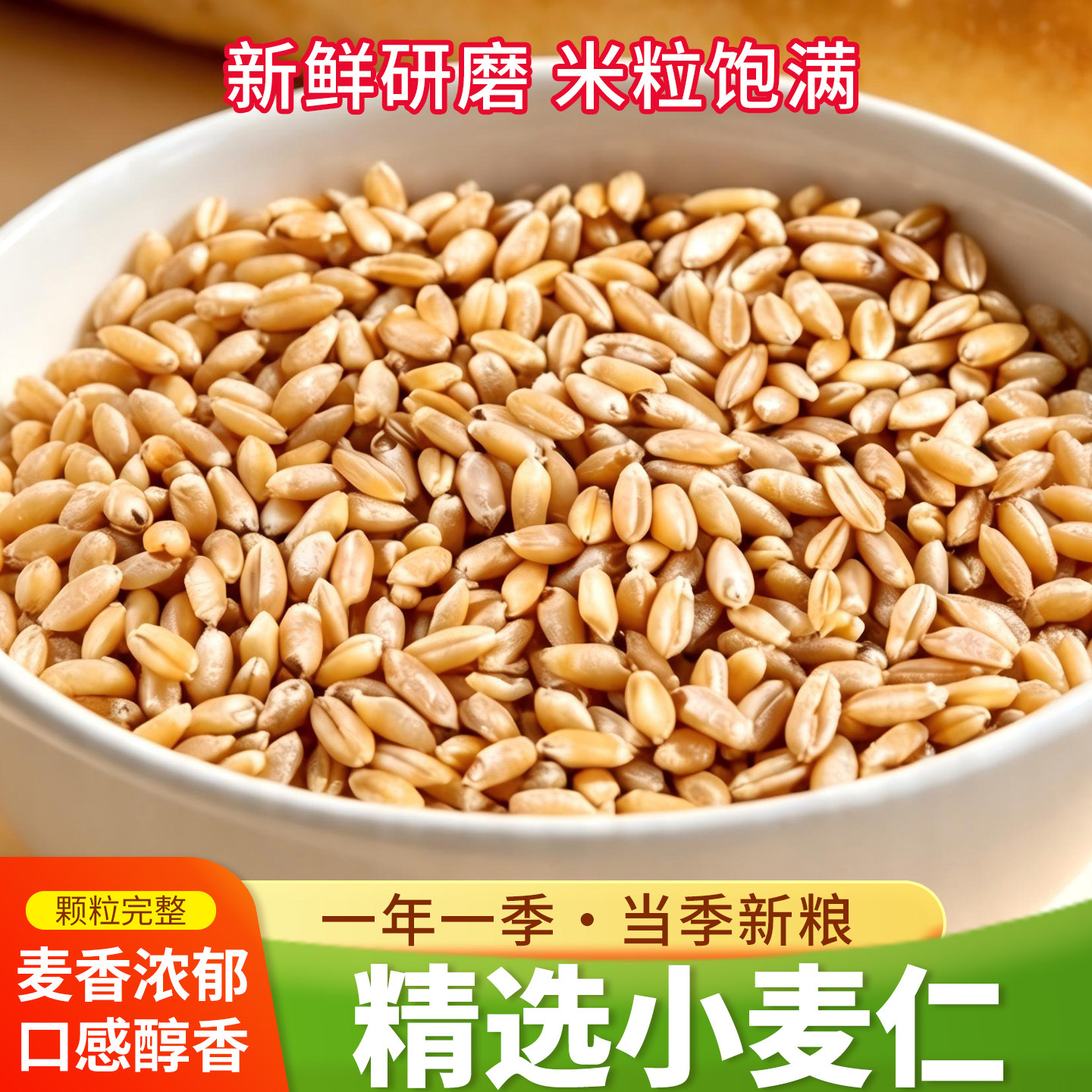 去皮小麦仁农家新货新鲜脱壳小麦