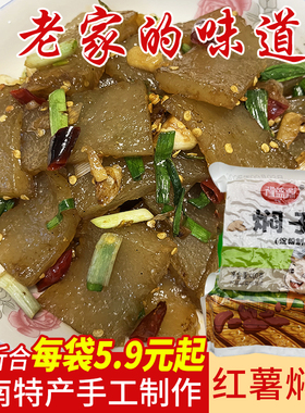 红薯焖子400g真空袋装河南许昌手工红薯粉条许昌特产皮扎渣扁垛