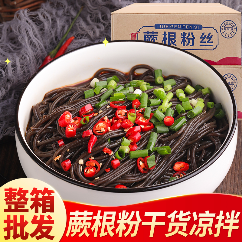 蕨根粉干货商用整箱批发
