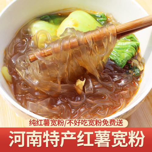 周土土红薯宽粉干货今年新粉条