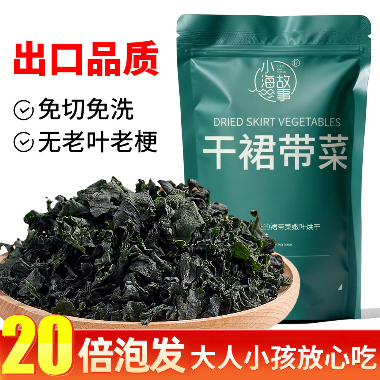 裙带菜干货独立小包装速食汤