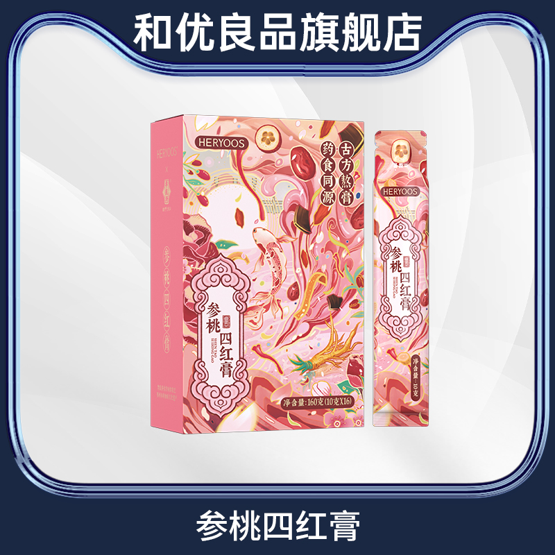和优良品参桃四红膏膏方