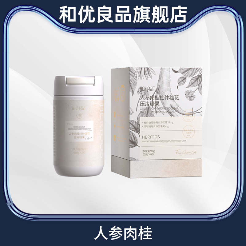 和优良品人参肉桂杜仲雄花糖果
