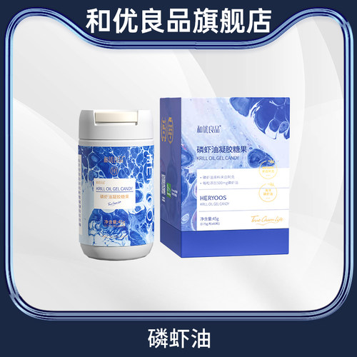 和优良品南极磷虾油1盒