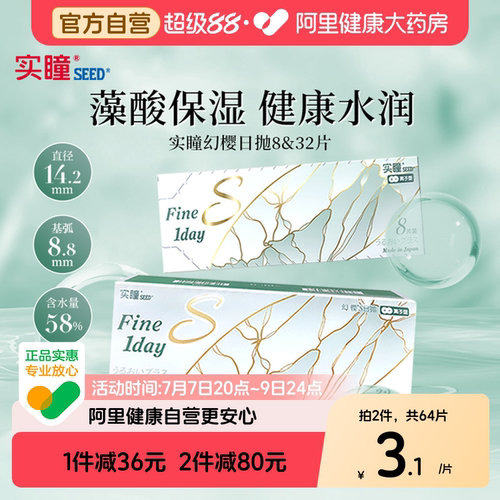 日本进口seed实瞳幻樱隐形近视眼镜日抛32片