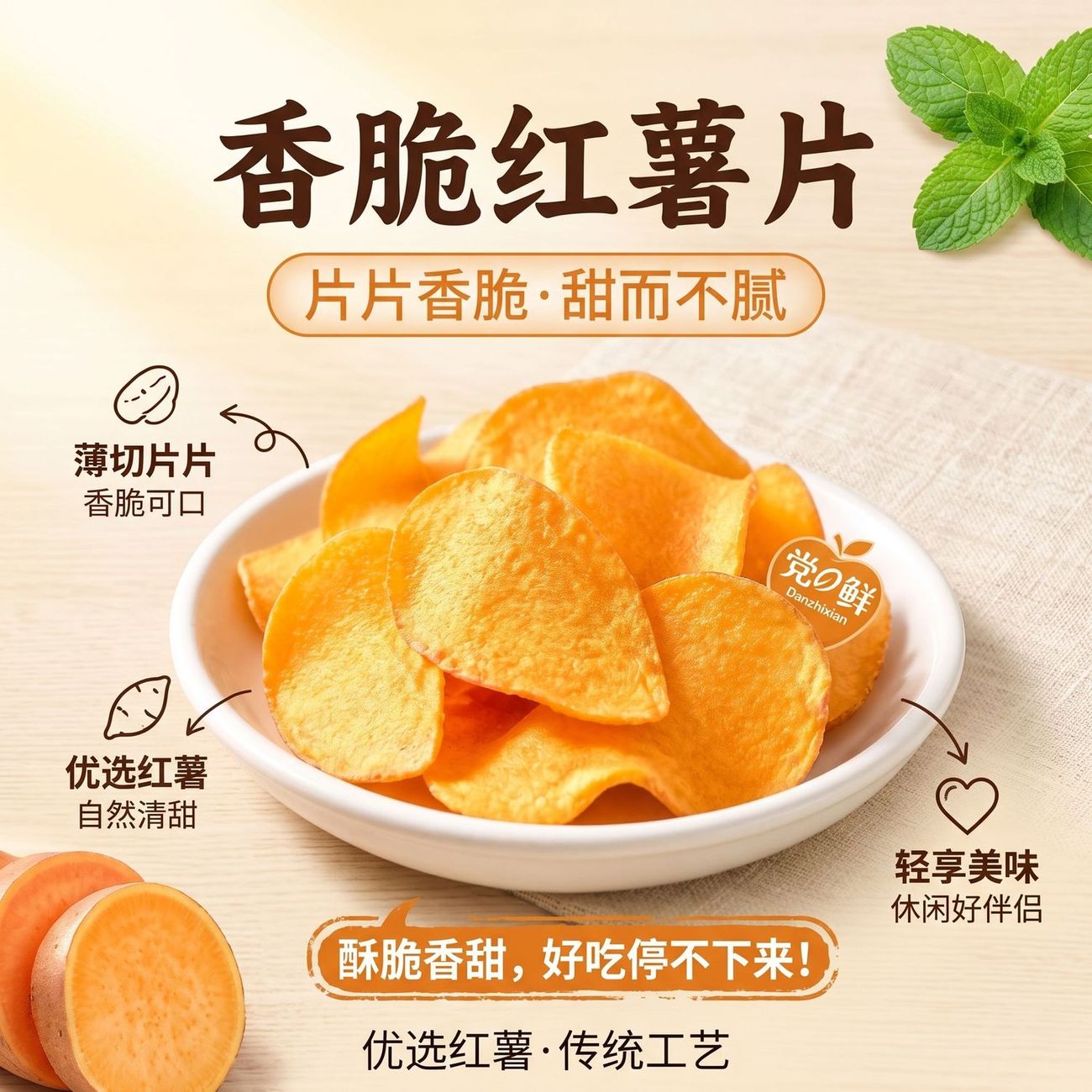 【党鲜】番薯干脆片超大包红薯片地瓜干零食袋装一整箱追剧解馋