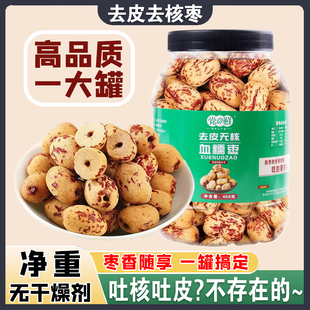 党鲜去皮去核红枣罐装无核无皮红枣脱皮即食大枣无核红枣