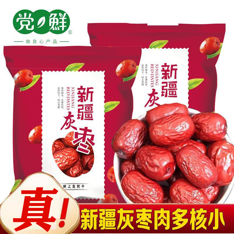 正宗新疆若羌灰枣特产红枣免洗煲汤精选枣子干果蜜饯红枣