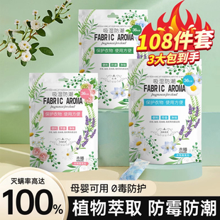 花香樟脑丸防霉防潮衣物衣柜驱花芳香防潮香氛包防除臭干燥剂蛀虫