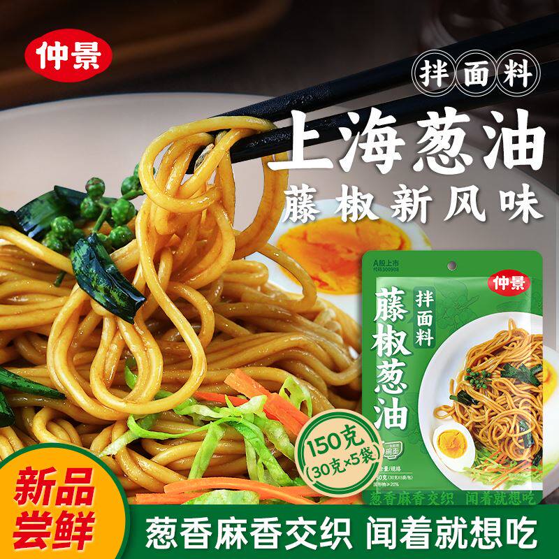仲景藤椒葱油拌面酱料上海葱油酱葱油汁荞麦面炸酱面条酱料包DSP高性价比高么？