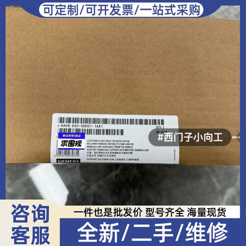 议价议价6AV6 643-ODD01-1AX1冲新 无划痕 质保一年