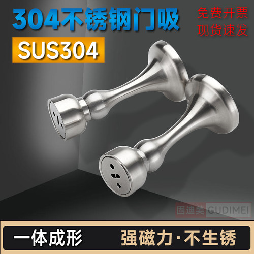 固迪美304不锈钢门吸加厚强磁