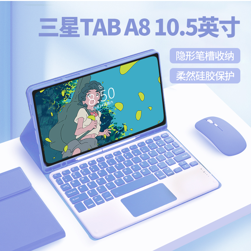 三星tabA8发光键盘保护套送大礼