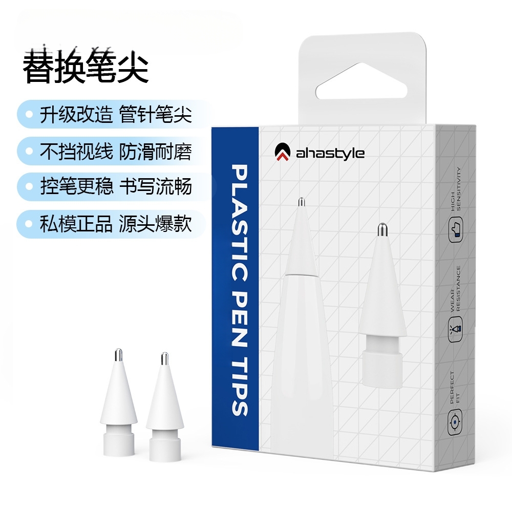 AHAstyle适用苹果笔笔头改造笔尖Apple PencilPro二代iPad触控电容笔针管笔尖透明4.0mm不挡视线3.5内口螺丝3