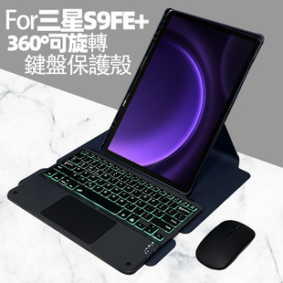 plus皮套X516收纳滑鼠亚克力防弯壳 带背光键盘SM X610触控tab 360可旋转保护壳适用samsung三星Tab S9FE