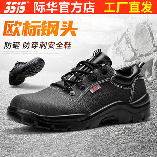 际华3515男劳保鞋 防砸电绝缘减震缓冲耐磨工地徒步黑色安全防护鞋