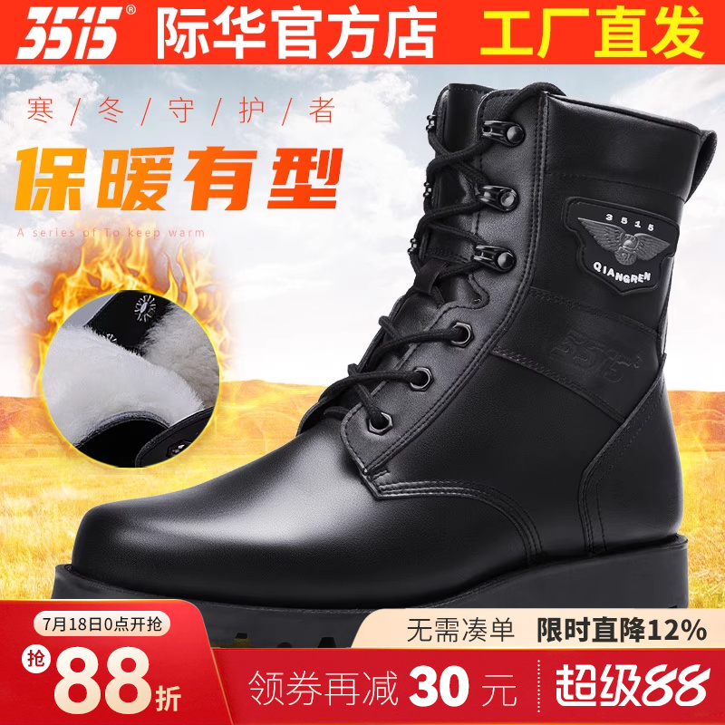 3515际华户外冬季保暖防水登山棉鞋男靴真皮靴子防滑耐磨运动靴子