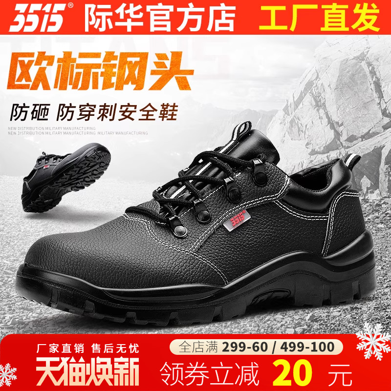 际华3515男劳保鞋防砸