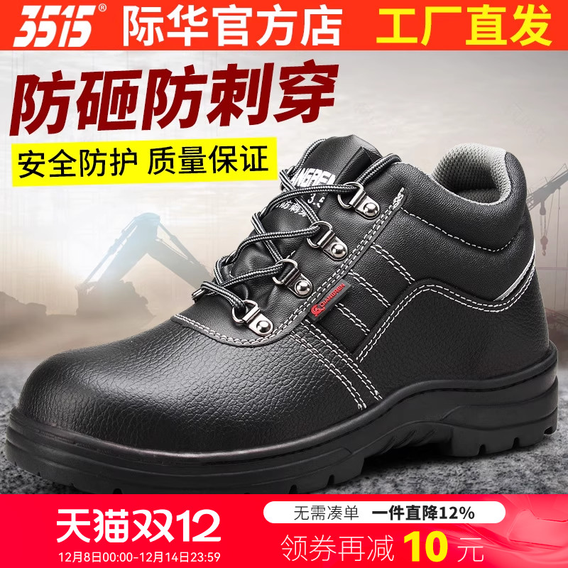 3515春秋防砸防刺穿劳保鞋