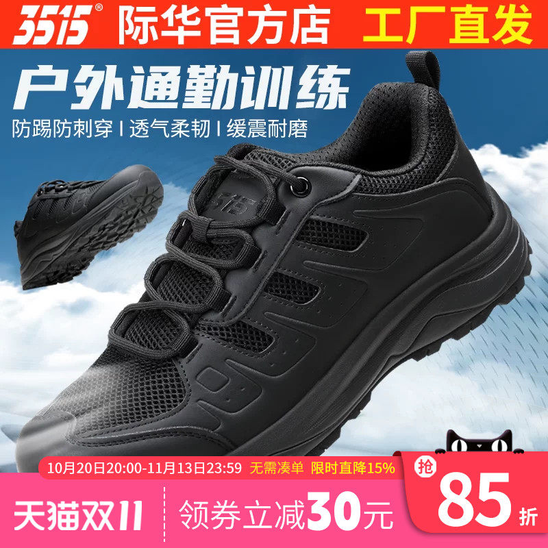 际华3515强人夏季透气时尚休闲鞋户外登山训练跑步鞋轻便耐磨男鞋