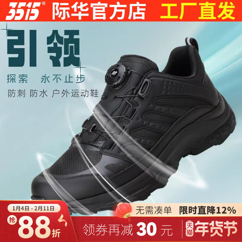3515际华登山鞋黑色超轻跑步鞋耐磨训练鞋防刺自动扣2024新款男鞋,流行男鞋,时尚休闲鞋,淘宝优惠券,粉丝福利购,淘宝优惠卷
