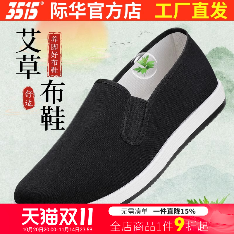 际华3515强人新款艾草布鞋男款老北京一脚蹬透气单鞋中老年休闲鞋