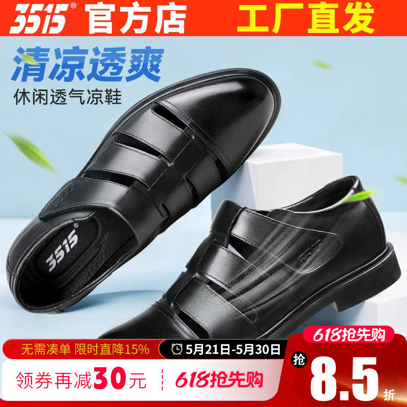 际华3515夏季凉鞋男真皮老三条凉鞋包头商务男士软底中老年爸爸鞋