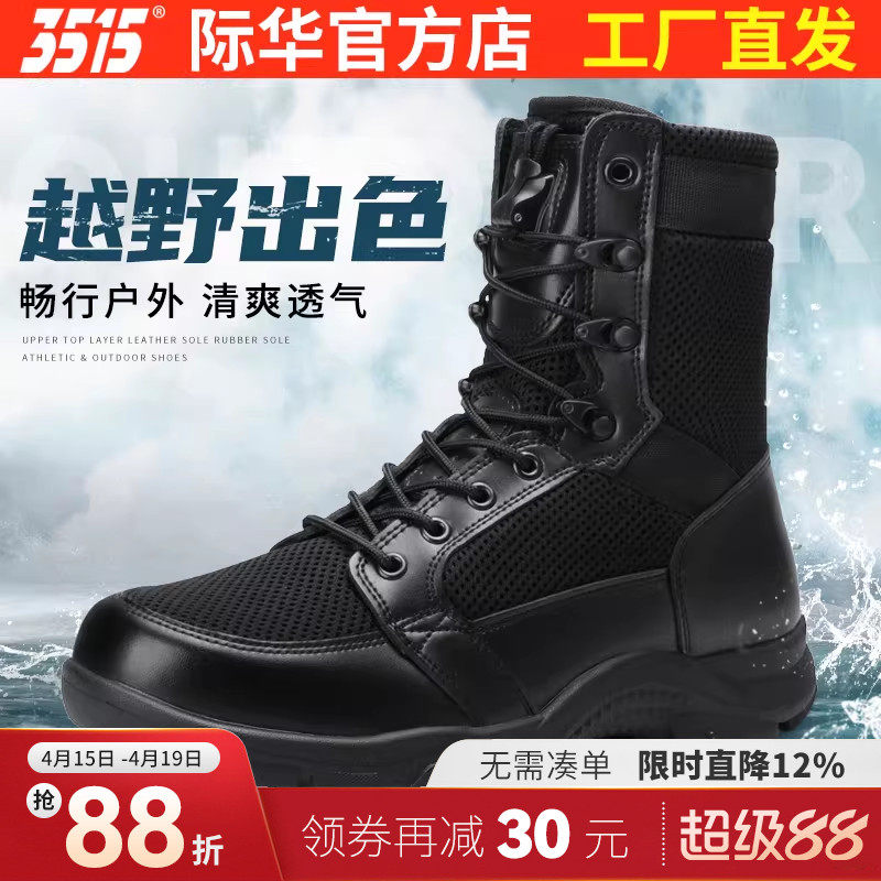 际华3515强人超轻透气保安靴夏高帮户外工装靴黑色马丁靴运动靴男