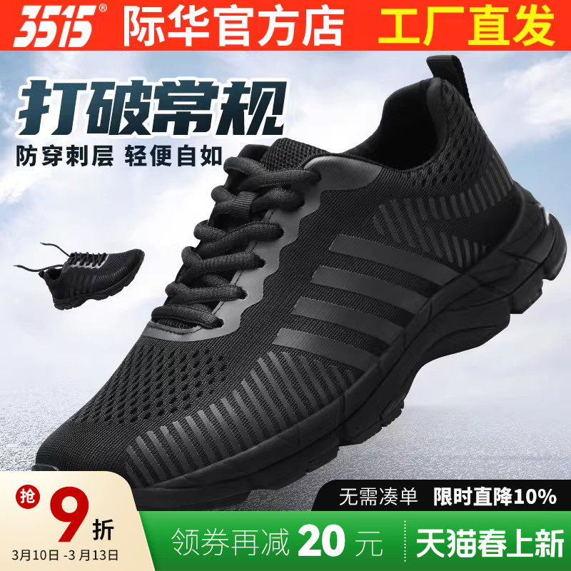 际华3515强人运动鞋男黑色透气防刺穿登山鞋休闲户外潮百搭跑步鞋