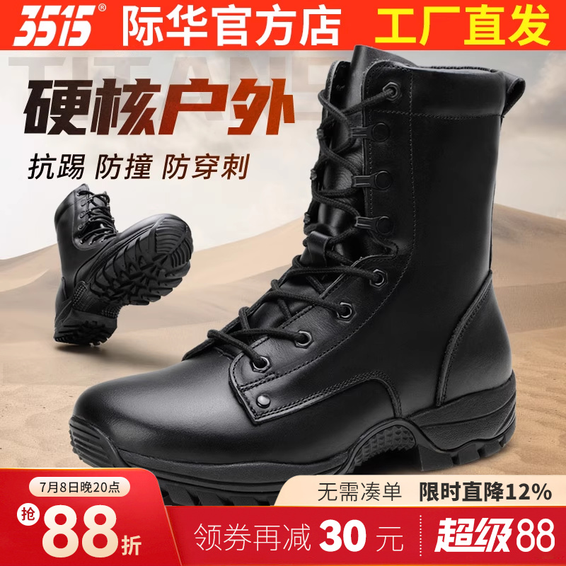 際華3515強人訓練靴防刺穿工裝靴