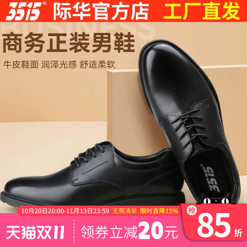 3515际华春夏款真皮男士正装皮鞋耐磨防滑软底透气男鞋中年爸爸鞋