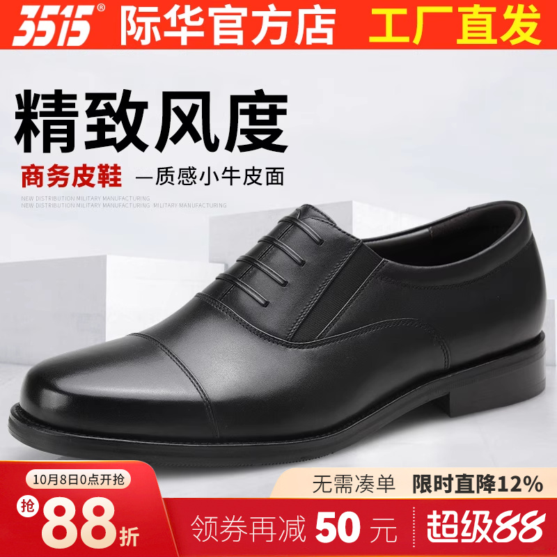 3515皮鞋透气三接头商务正装