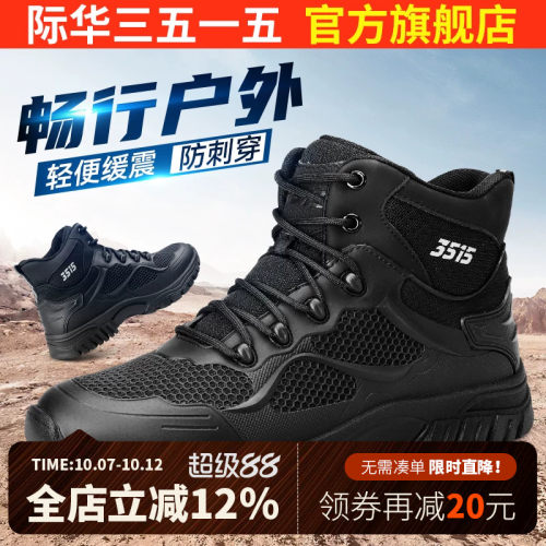 际华3515强人防刺穿工装靴