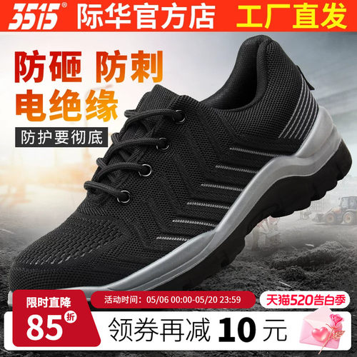 强人透气耐磨钢包头防护劳保鞋