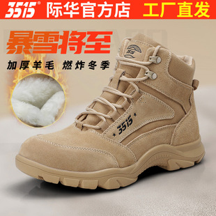 际华3515新款 防寒保暖马丁靴东北加厚羊毛雪地靴户外沙漠靴子 冬季