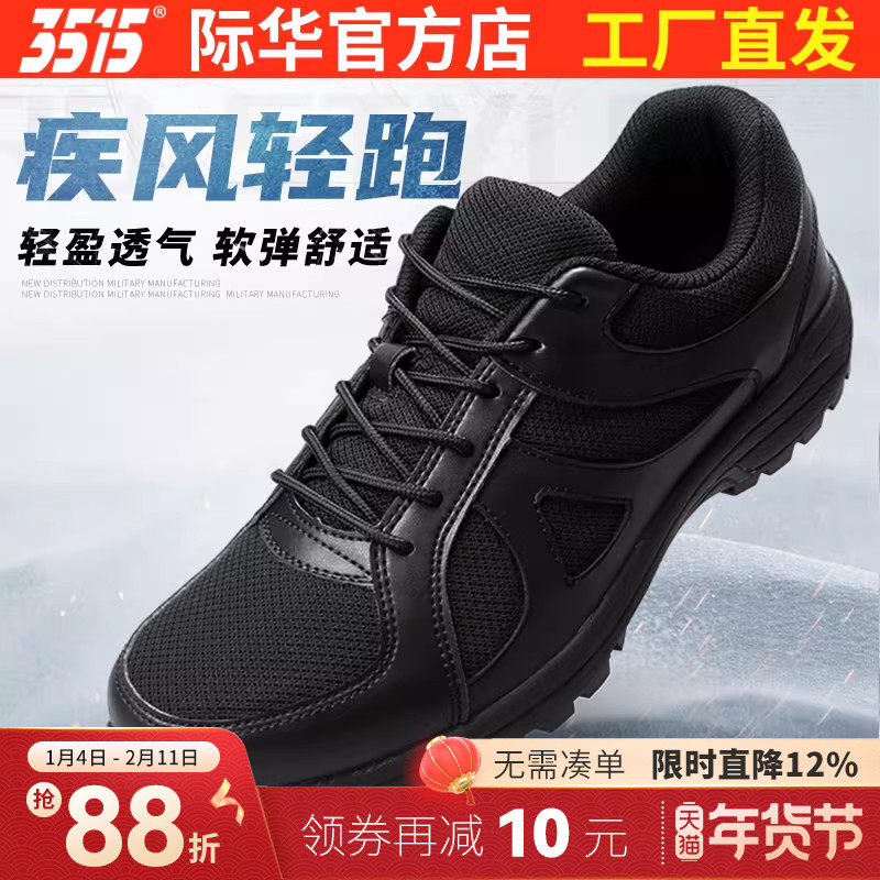 强人3515际华新式超轻训练鞋男款春夏季跑步鞋体能运动鞋黑色胶鞋