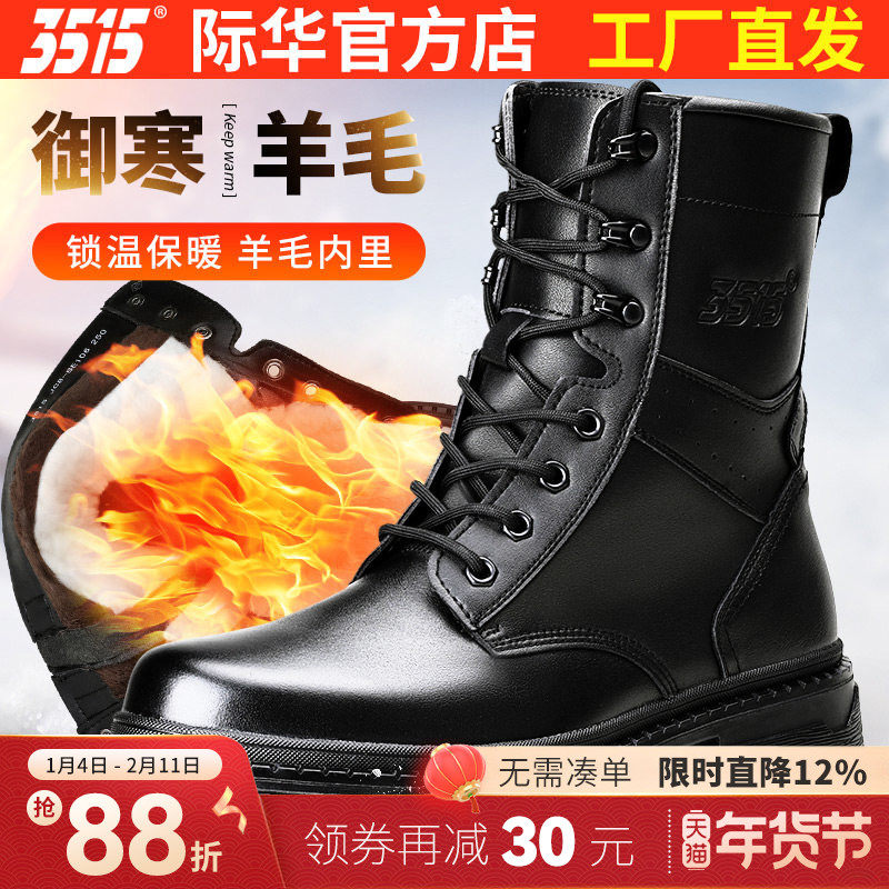 际华3515真皮男靴冬季羊毛加厚棉靴户外防寒保暖羊毛靴户外马丁靴,流行男鞋,时装靴,淘宝优惠券,粉丝福利购,淘宝优惠卷