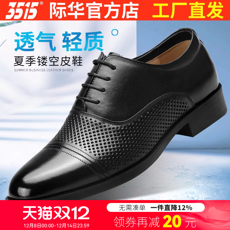 3515强人男士皮鞋夏季商务