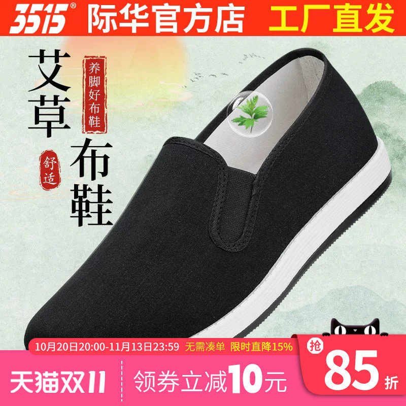际华3515强人新款艾草布鞋男款老北京一脚蹬透气单鞋中老年休闲鞋
