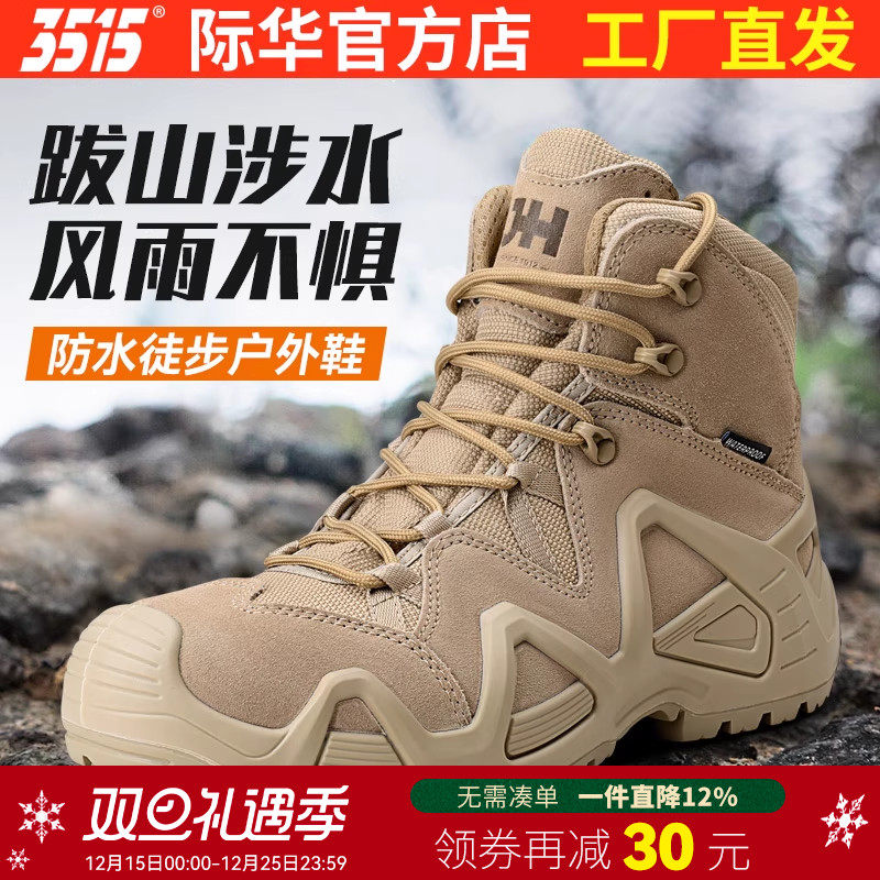 3515际华可涉水高帮户外登山靴男