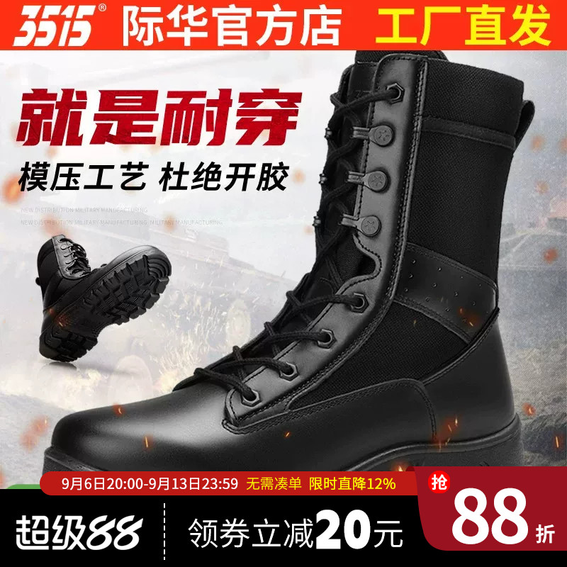 际华3515强人训练靴工装靴
