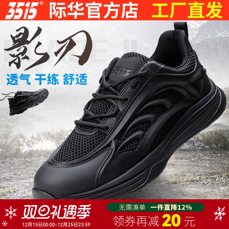 际华3515强人春秋运动鞋夏季透气网眼鞋超轻耐磨徒步登山跑步鞋子
