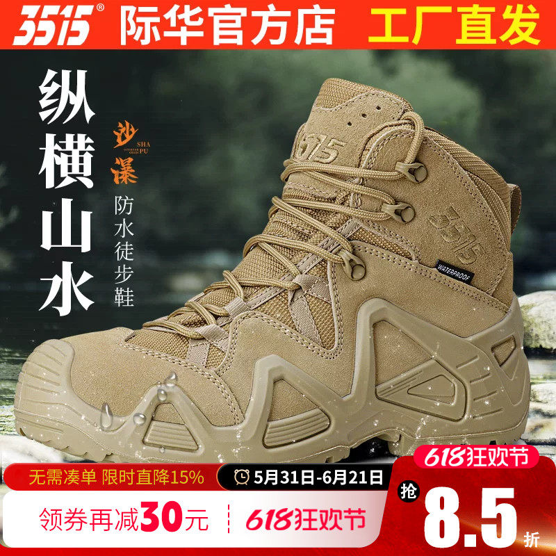 际华3515防水防刺穿训练鞋户外跑步越野耐磨登山靴超轻防滑沙漠靴
