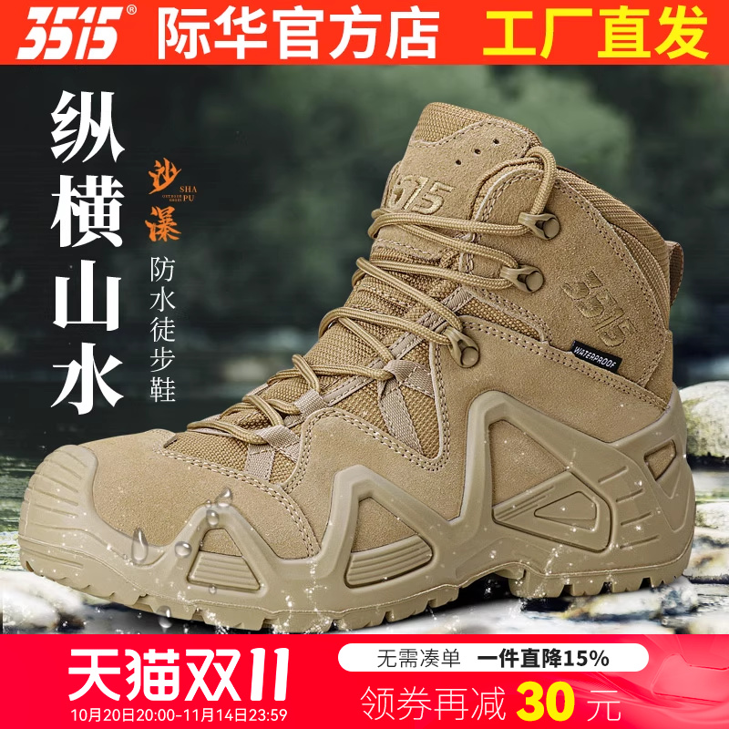 际华3515防水防刺穿训练鞋登山靴