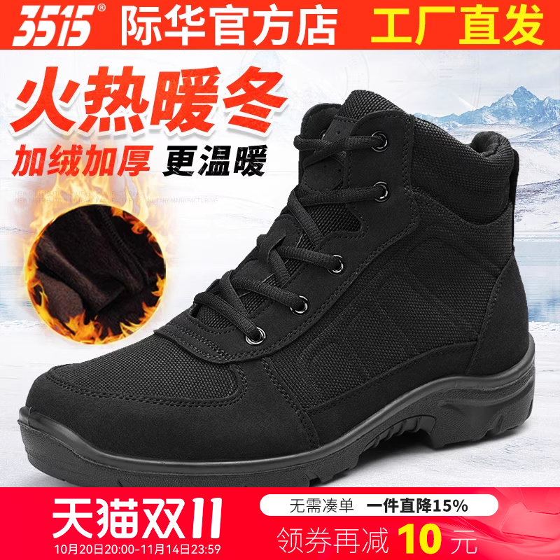 际华加绒加厚东北二棉鞋防寒靴