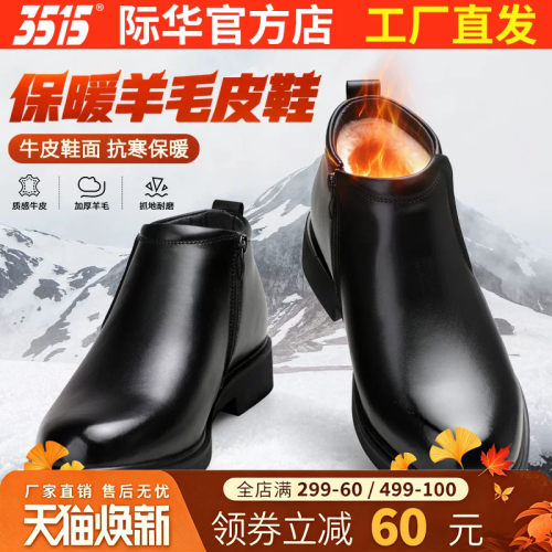 际华3515冬季高帮商务休闲皮鞋