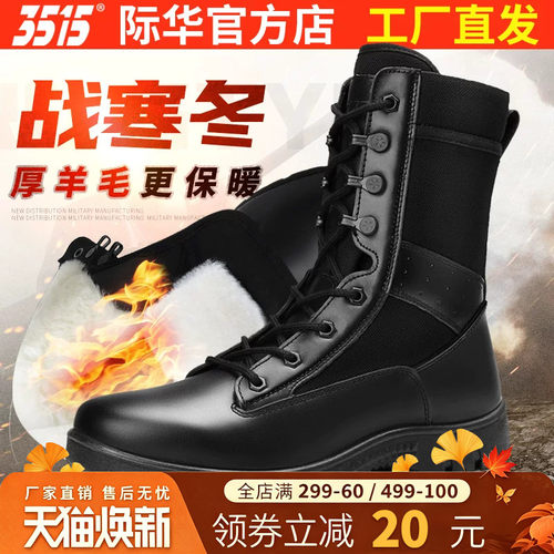 3515际华新式训练靴冬季保暖加绒