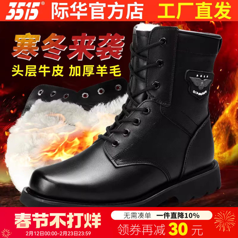 3515际华男靴冬季保暖防寒羊毛靴加绒加厚防滑棉鞋真皮东北雪地靴